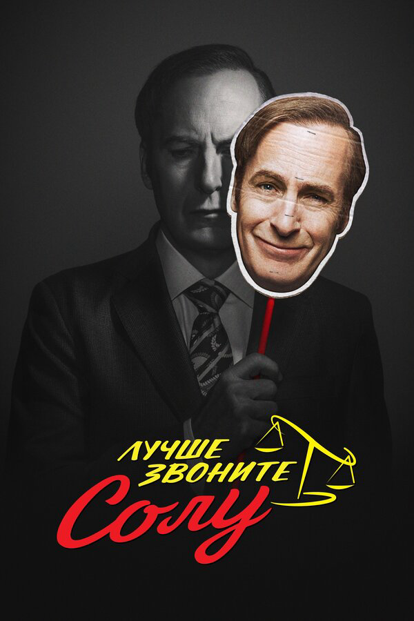 Better Call Saul